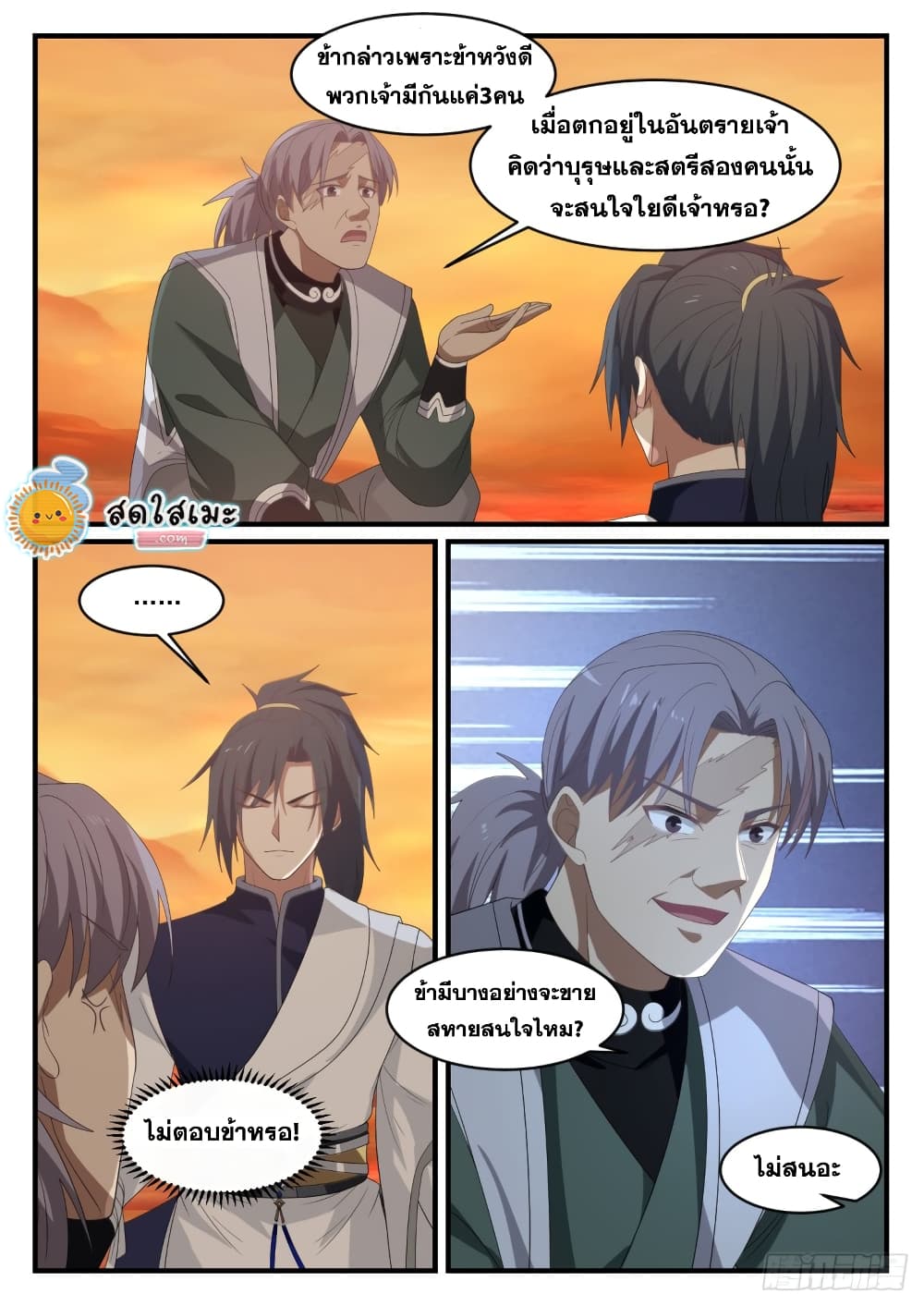 Martial Peak เทพยุทธ์เหนือโลก page 10