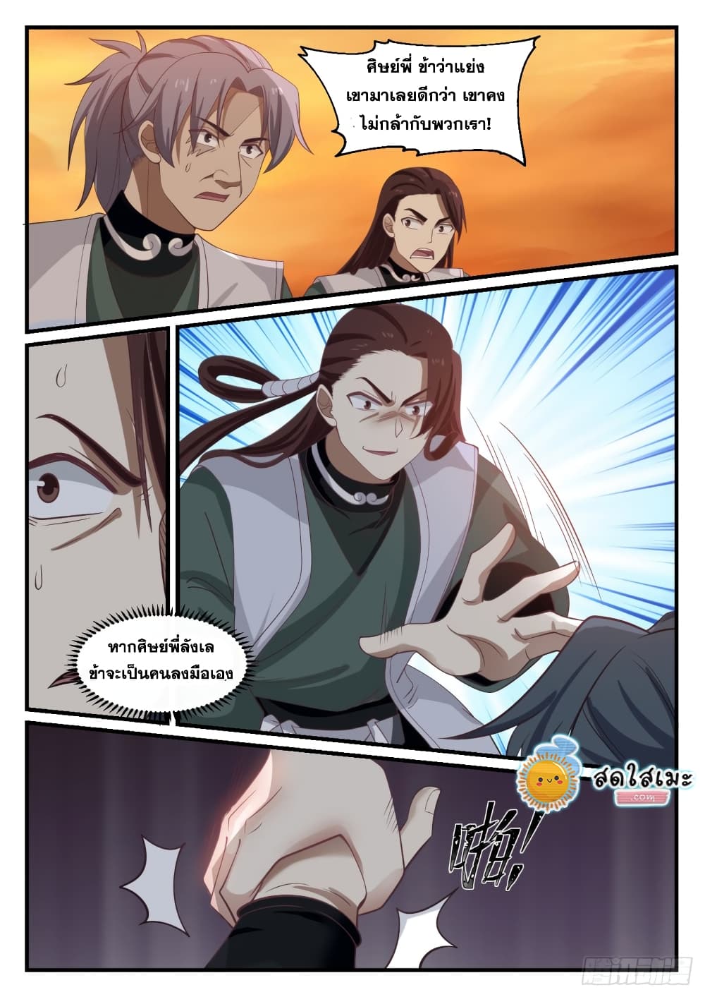 Martial Peak เทพยุทธ์เหนือโลก page 2
