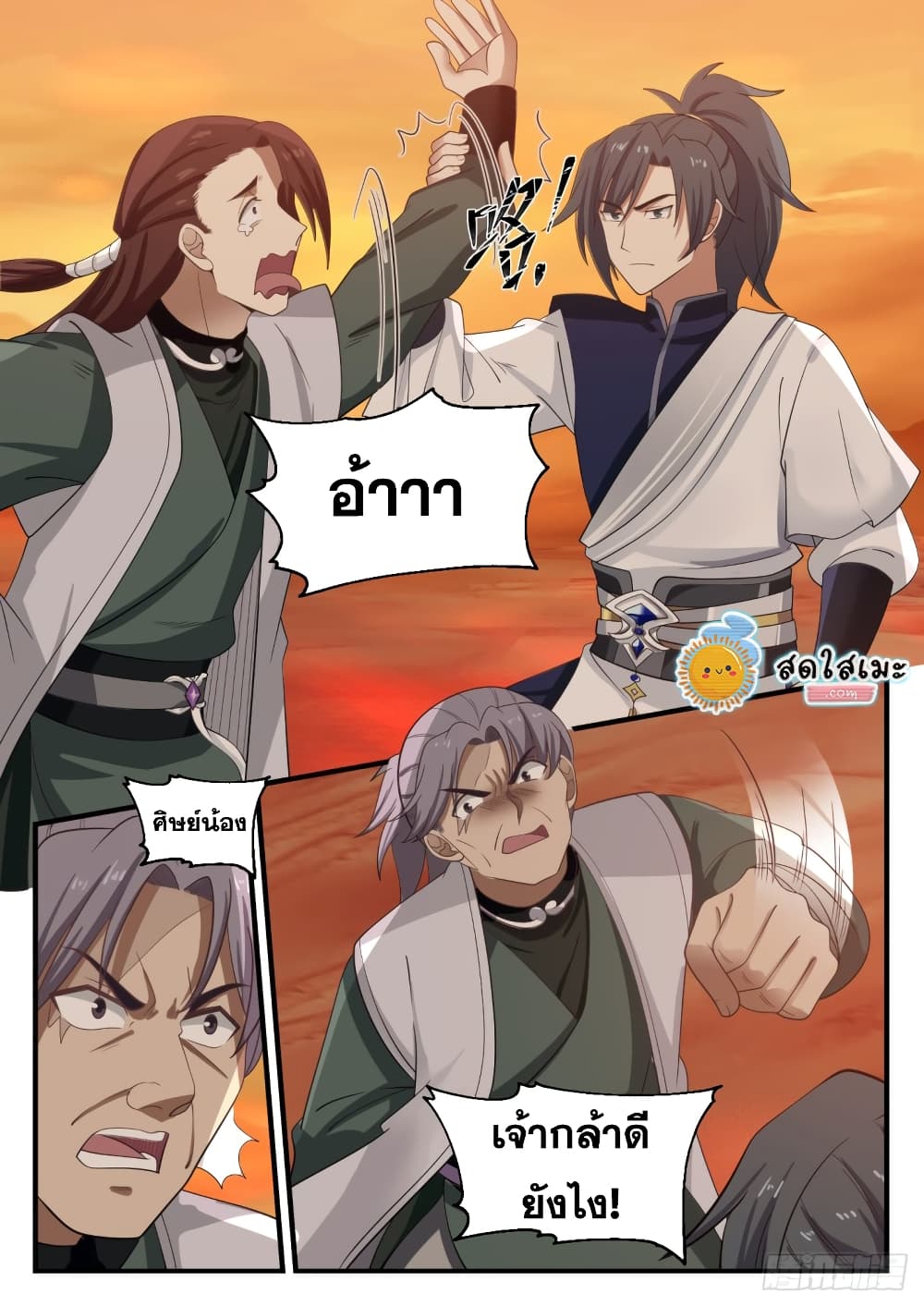 Martial Peak เทพยุทธ์เหนือโลก page 3