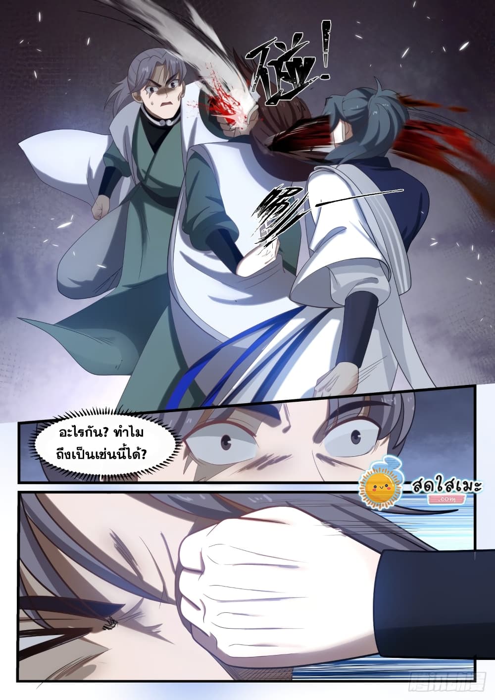 Martial Peak เทพยุทธ์เหนือโลก page 4