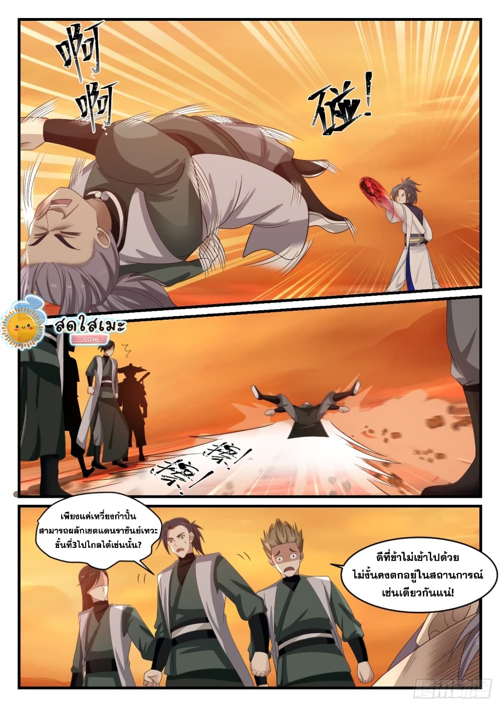 Martial Peak เทพยุทธ์เหนือโลก page 5