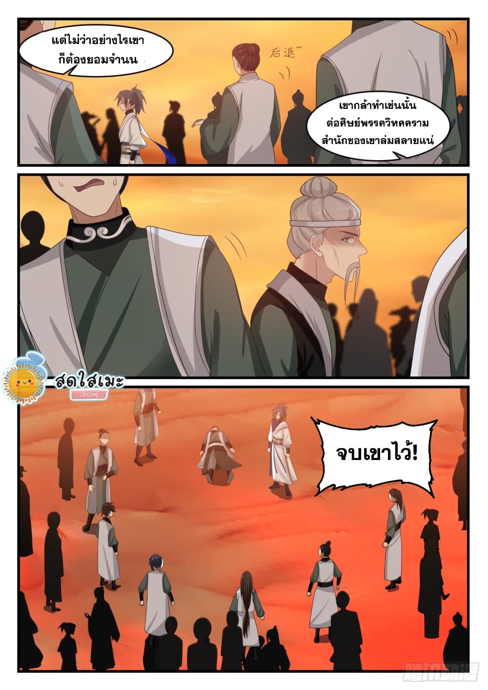 Martial Peak เทพยุทธ์เหนือโลก page 6