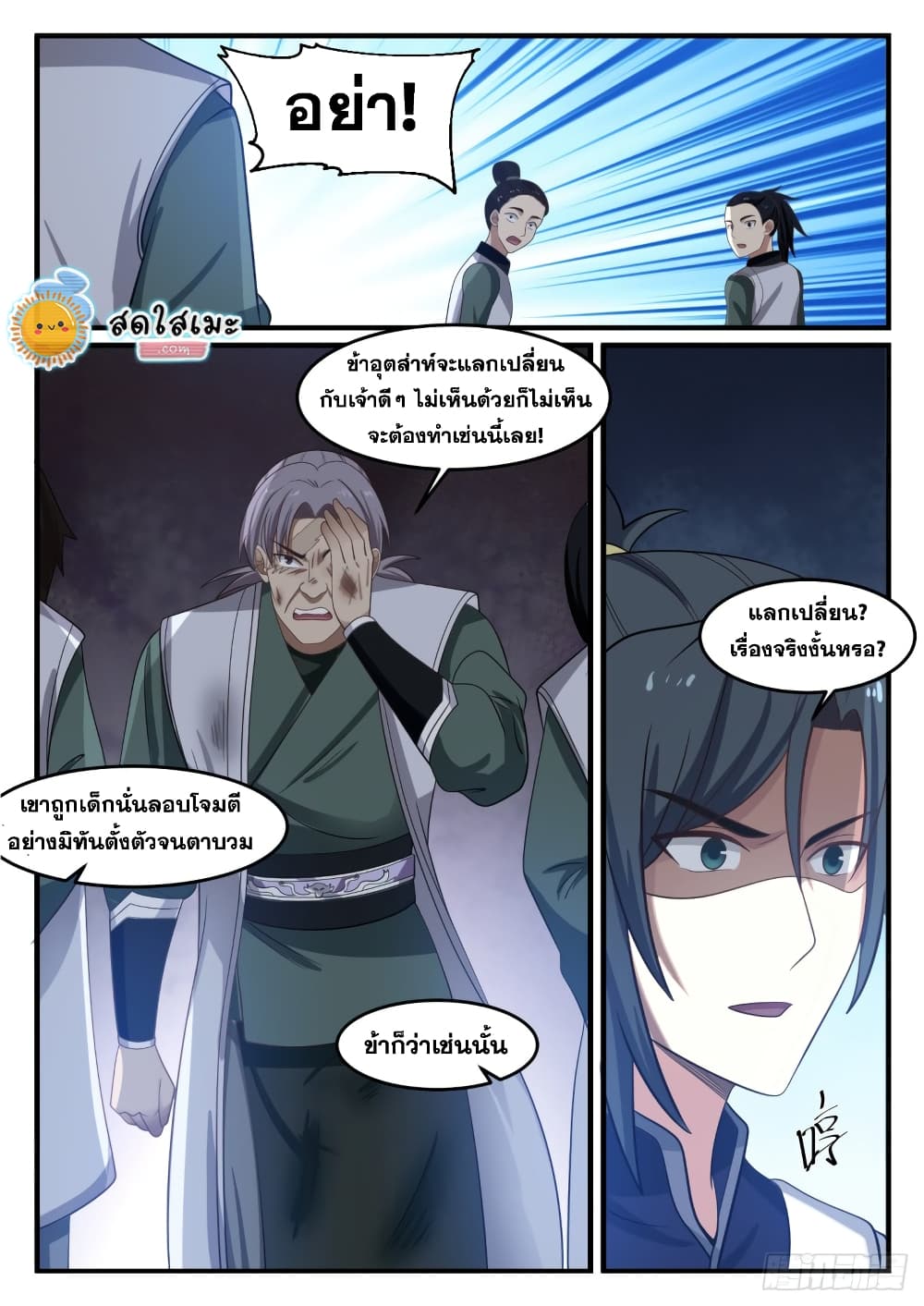 Martial Peak เทพยุทธ์เหนือโลก page 7