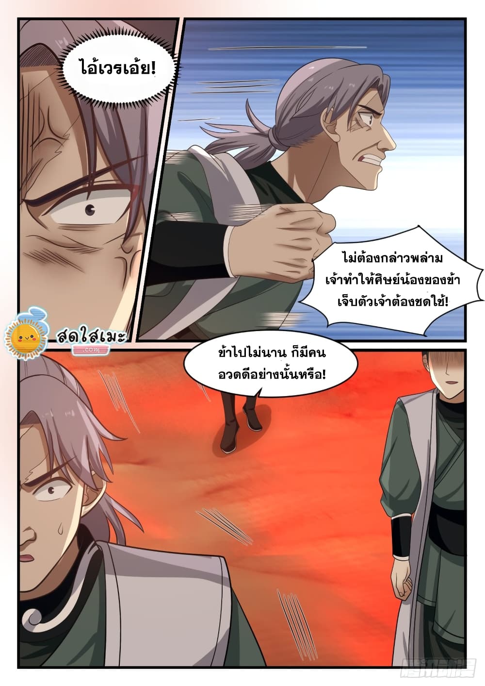 Martial Peak เทพยุทธ์เหนือโลก page 8