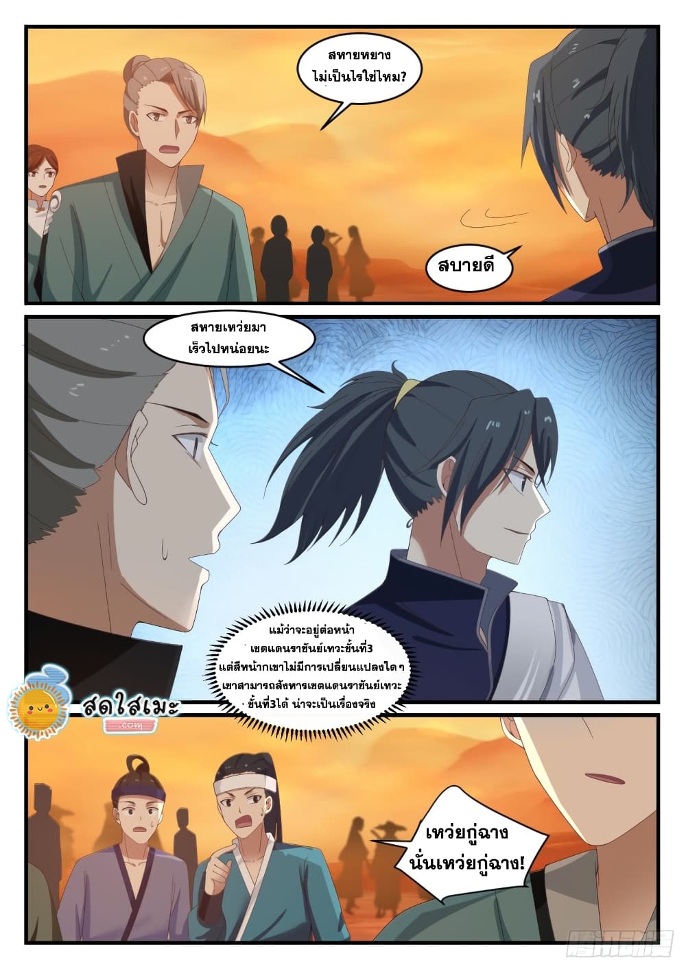 Martial Peak เทพยุทธ์เหนือโลก page 10