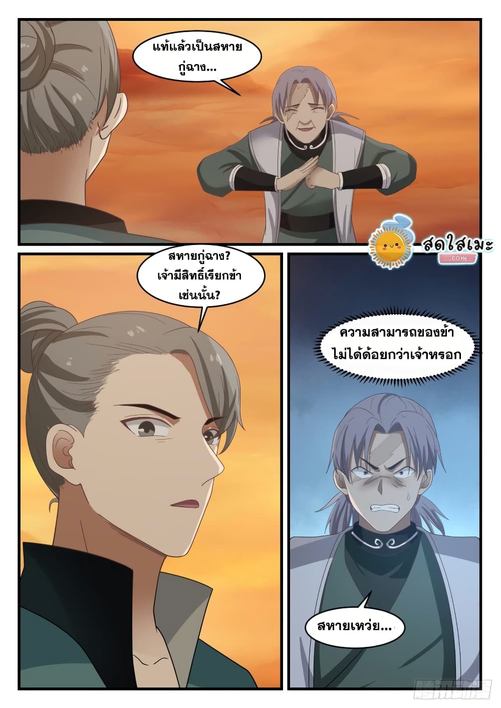 Martial Peak เทพยุทธ์เหนือโลก page 2