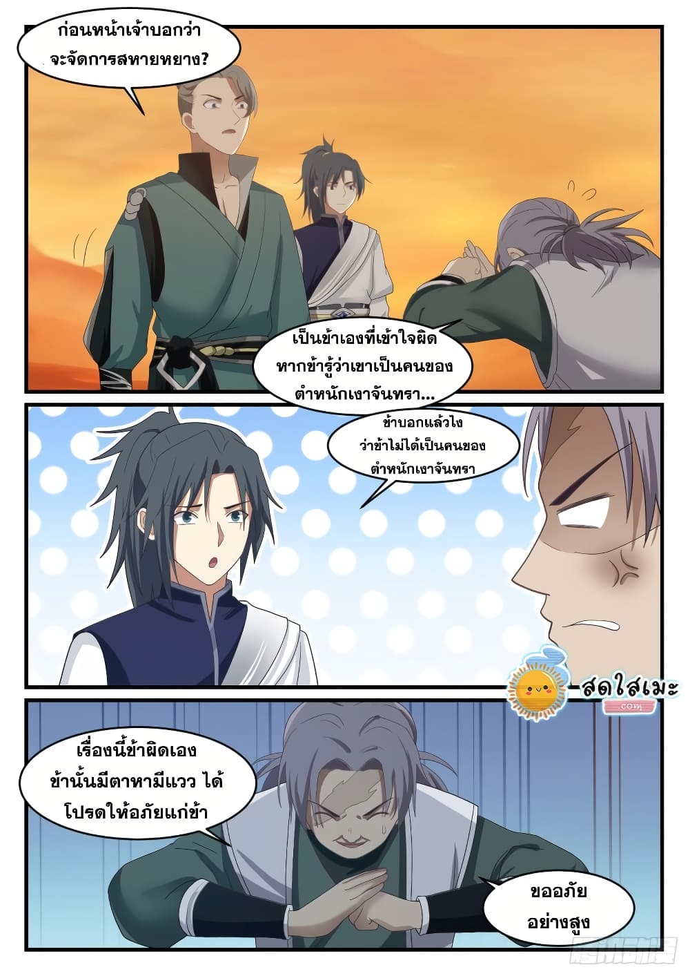 Martial Peak เทพยุทธ์เหนือโลก page 3