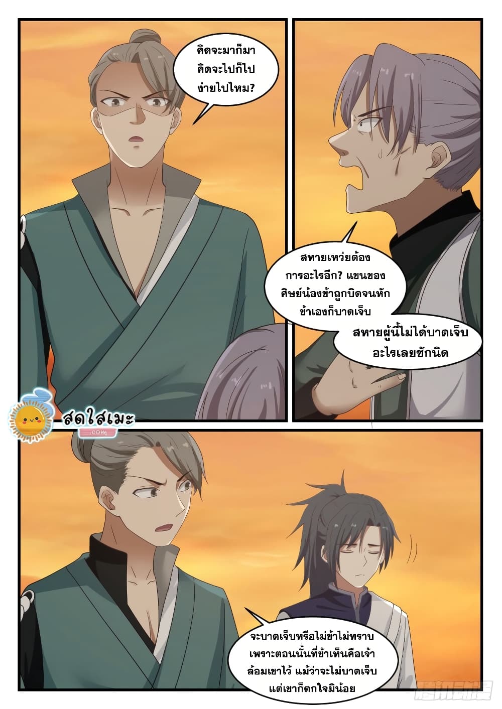 Martial Peak เทพยุทธ์เหนือโลก page 4