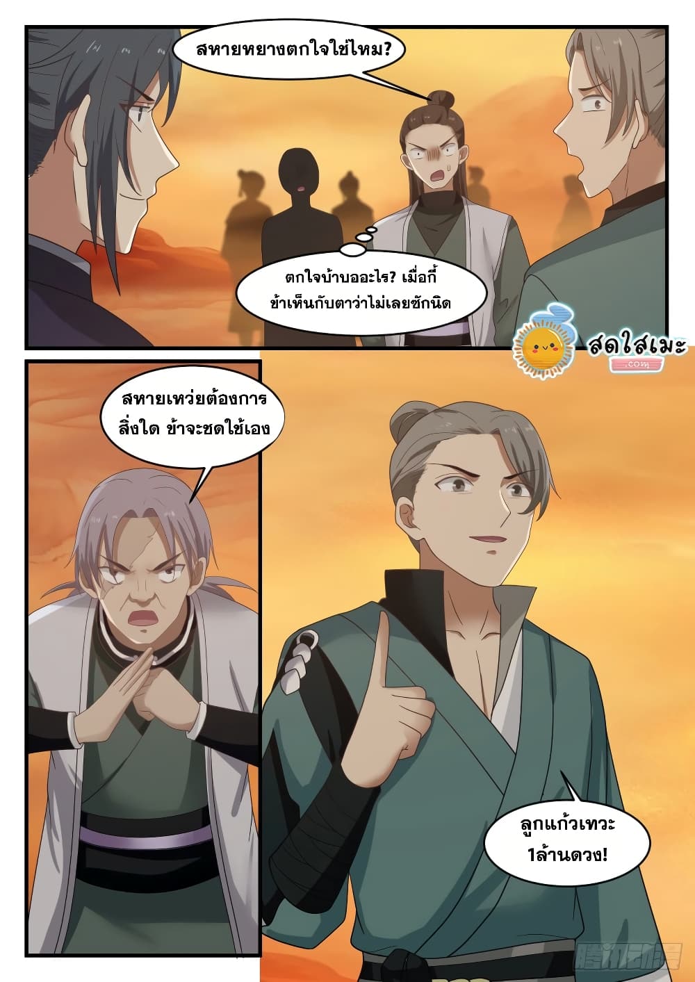 Martial Peak เทพยุทธ์เหนือโลก page 5