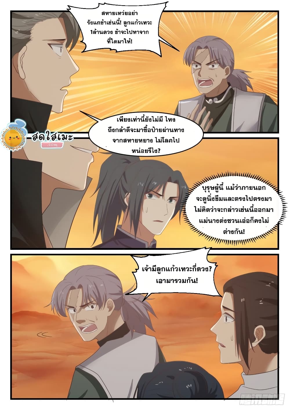 Martial Peak เทพยุทธ์เหนือโลก page 6