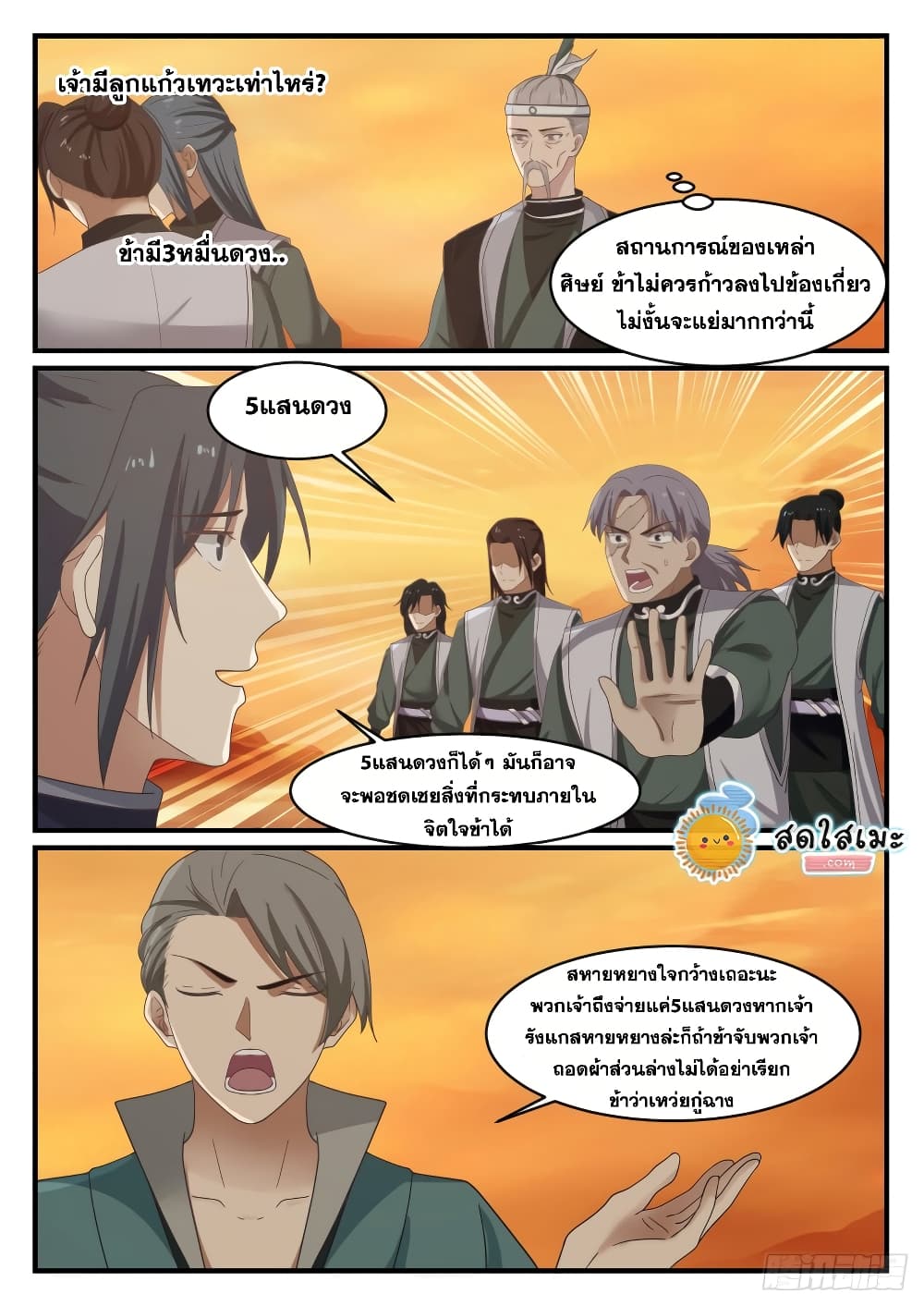 Martial Peak เทพยุทธ์เหนือโลก page 7