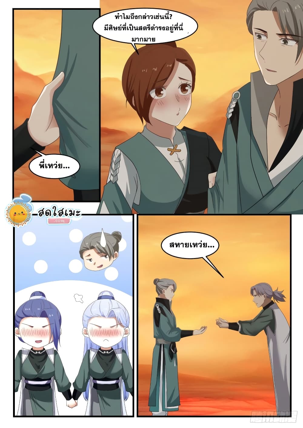 Martial Peak เทพยุทธ์เหนือโลก page 8