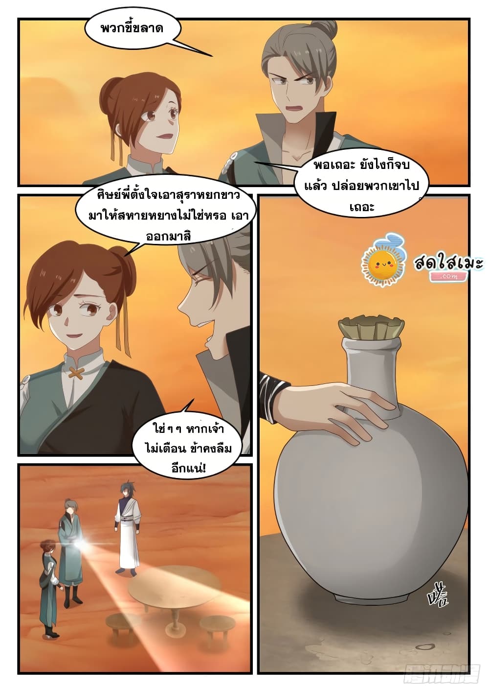 Martial Peak เทพยุทธ์เหนือโลก page 9
