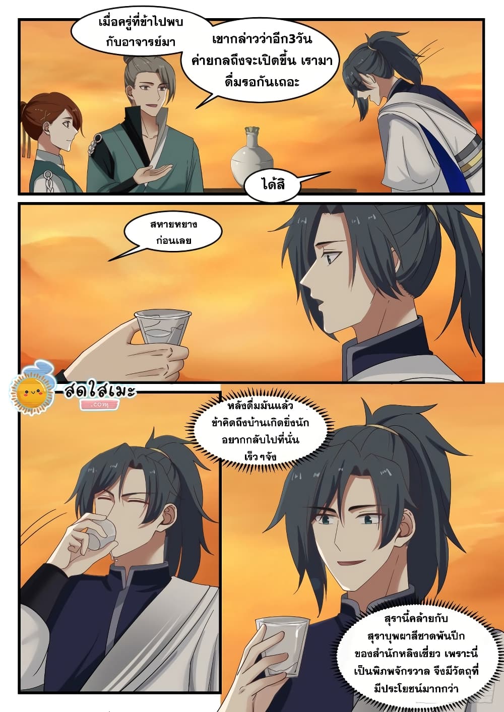Martial Peak เทพยุทธ์เหนือโลก page 10