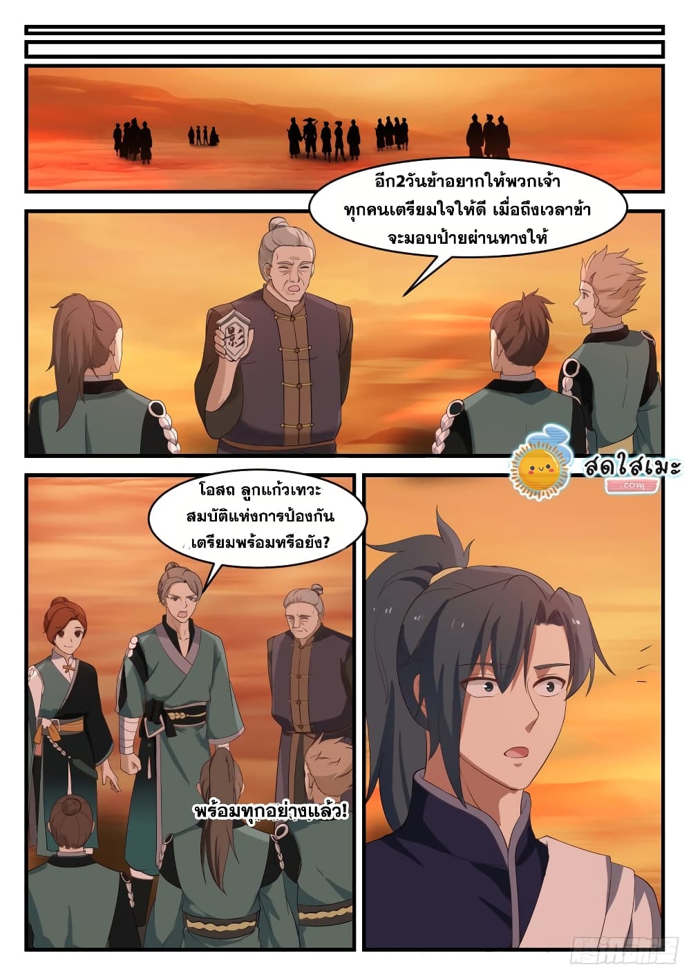 Martial Peak เทพยุทธ์เหนือโลก page 2