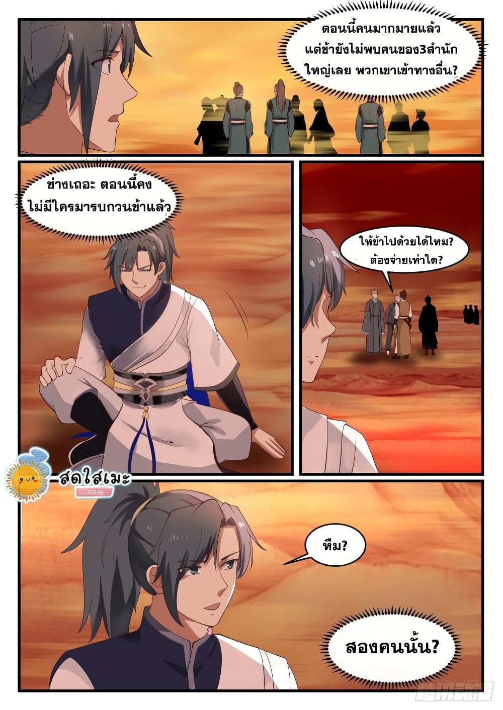 Martial Peak เทพยุทธ์เหนือโลก page 3