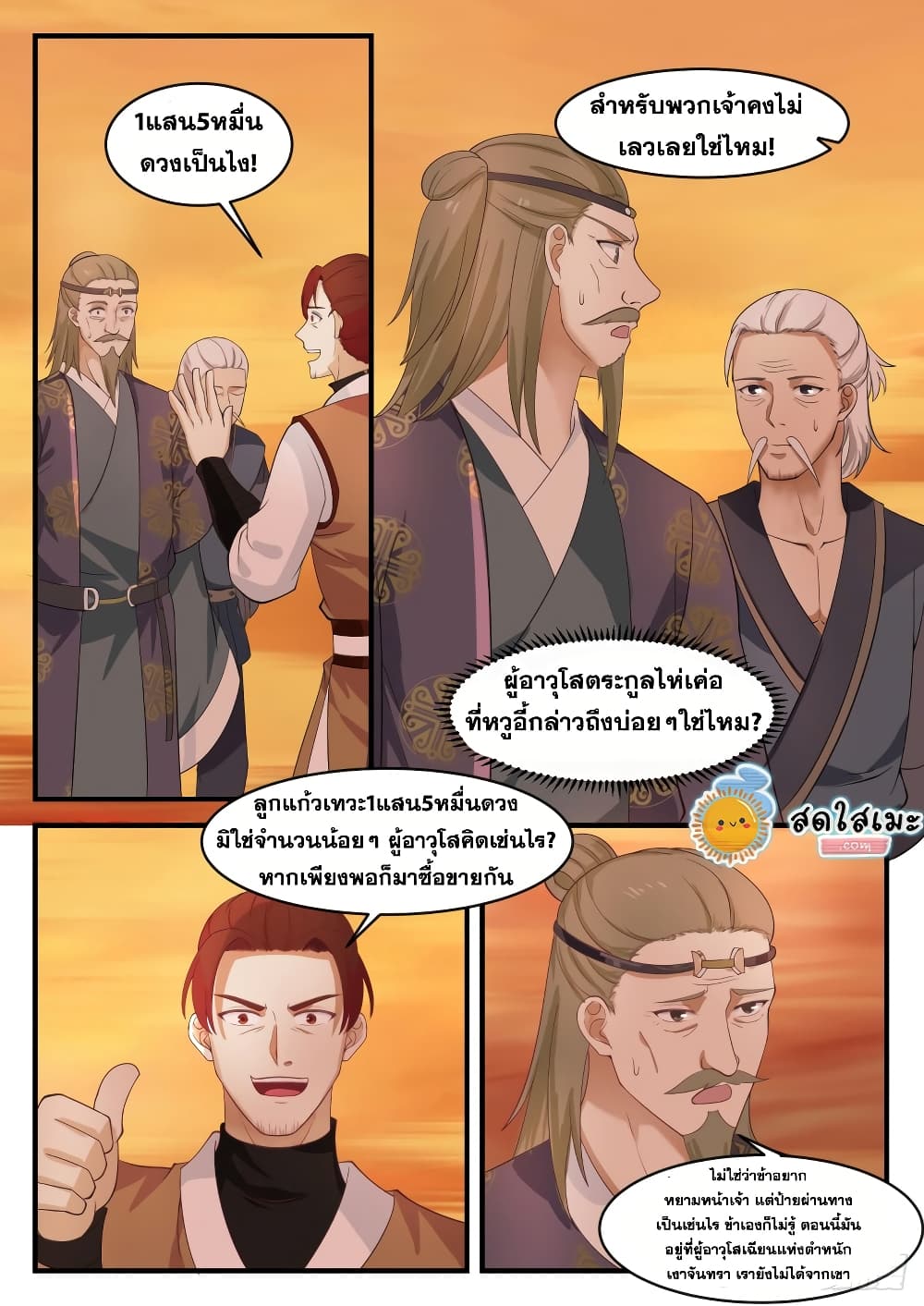 Martial Peak เทพยุทธ์เหนือโลก page 4