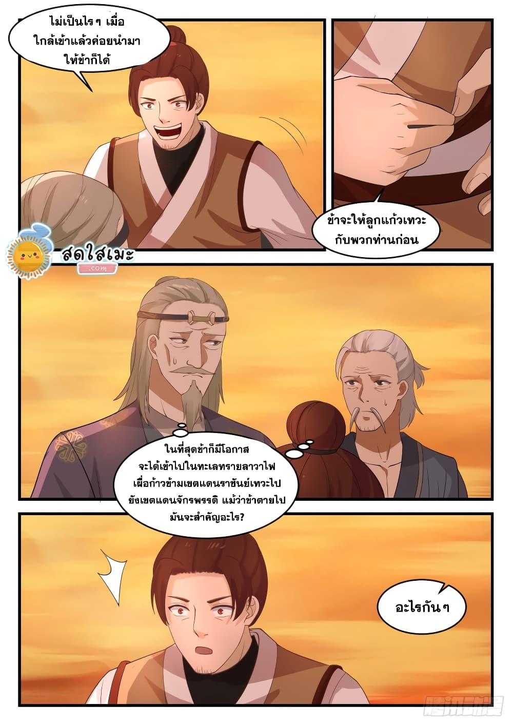 Martial Peak เทพยุทธ์เหนือโลก page 5