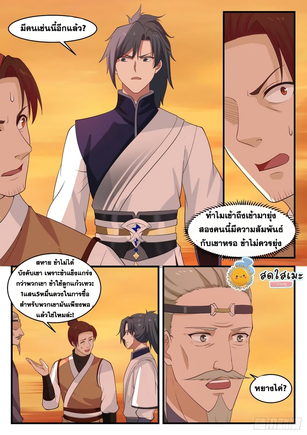 Martial Peak เทพยุทธ์เหนือโลก page 6