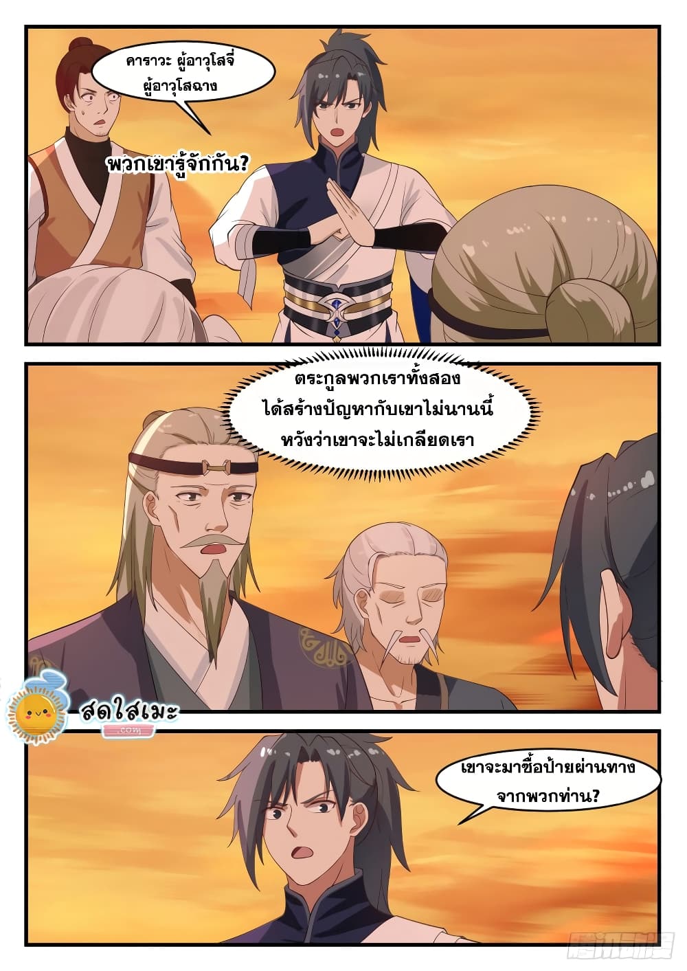 Martial Peak เทพยุทธ์เหนือโลก page 7