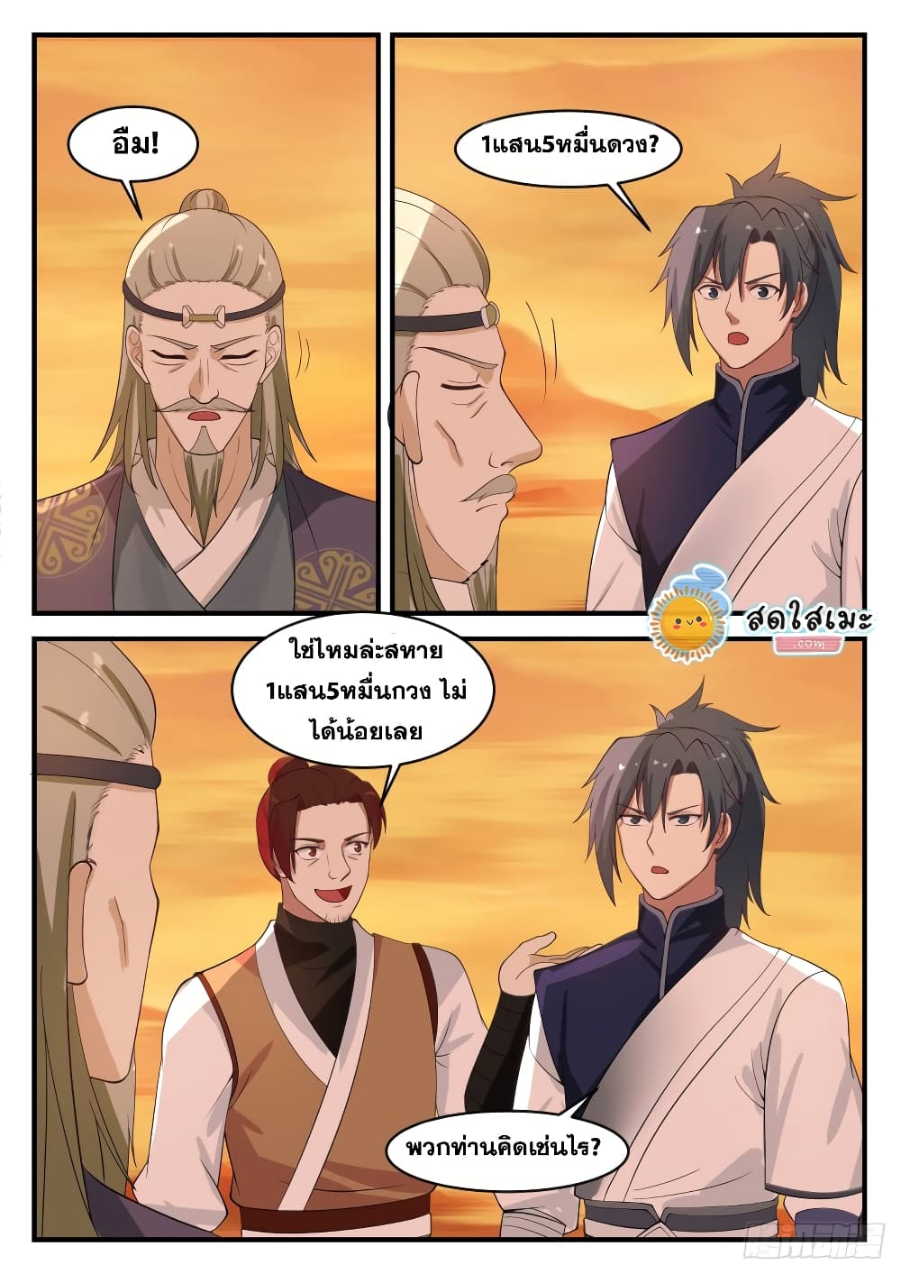 Martial Peak เทพยุทธ์เหนือโลก page 8