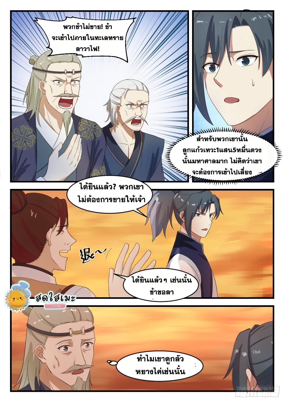 Martial Peak เทพยุทธ์เหนือโลก page 9