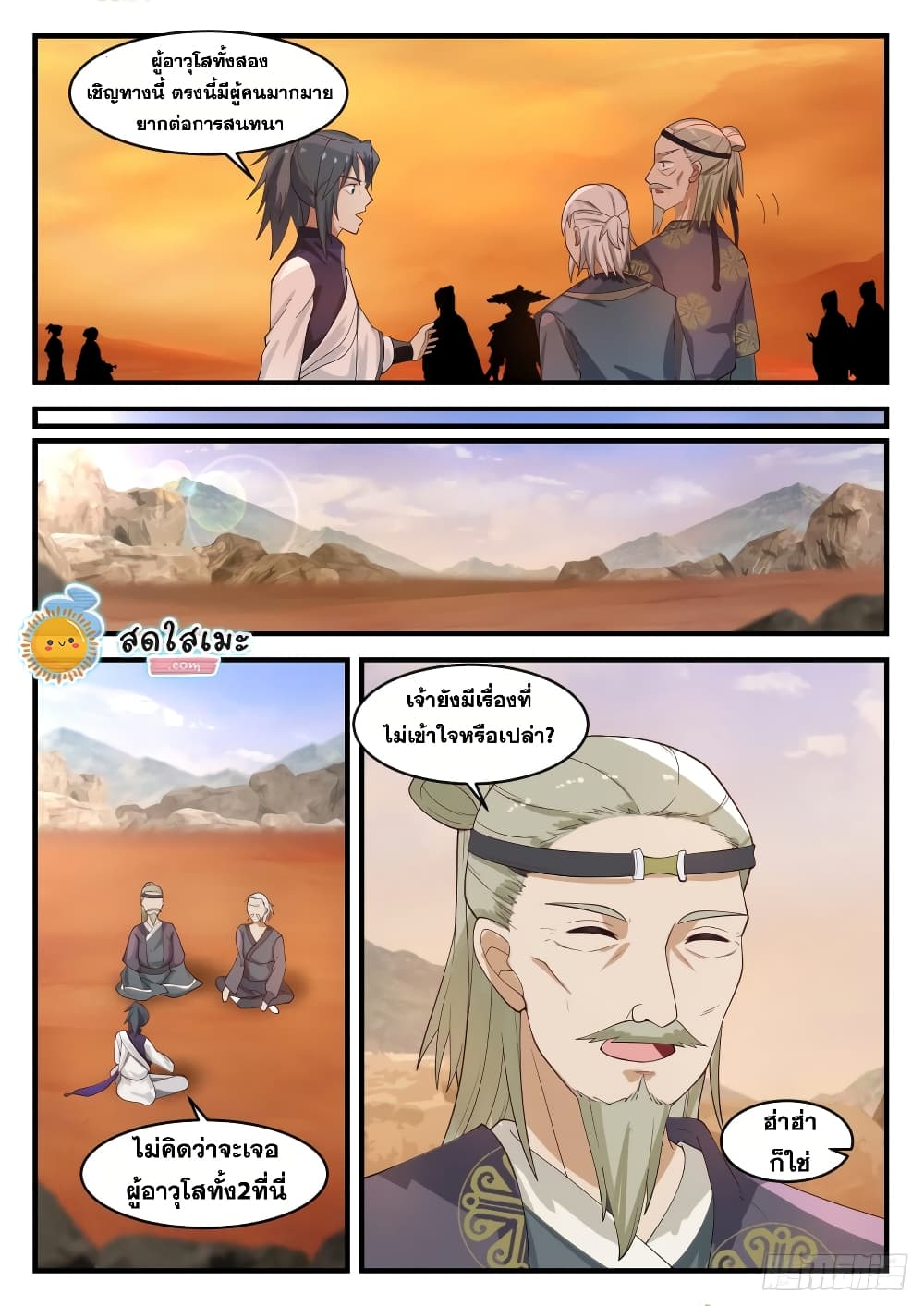 Martial Peak เทพยุทธ์เหนือโลก page 10