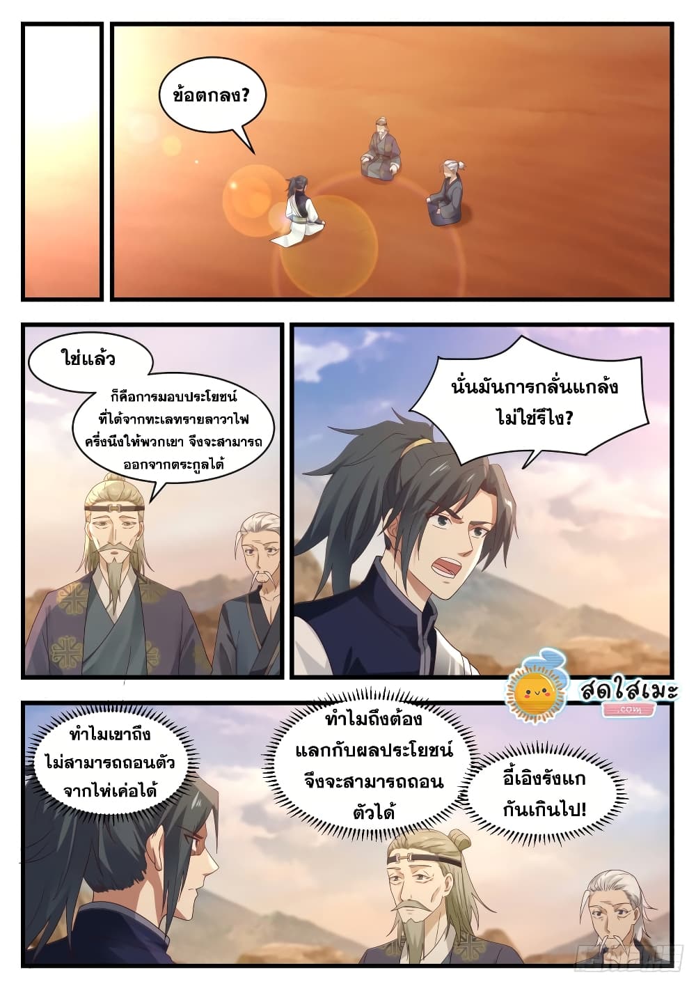 Martial Peak เทพยุทธ์เหนือโลก page 2
