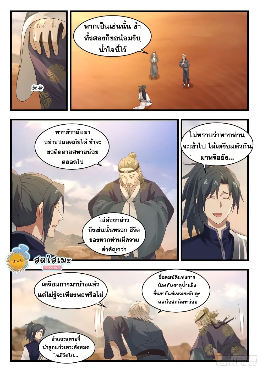 Martial Peak เทพยุทธ์เหนือโลก page 5
