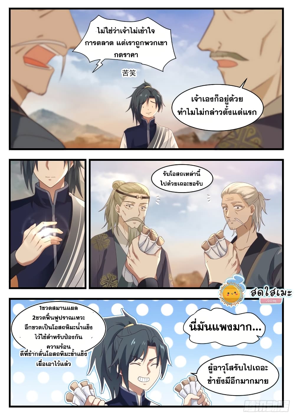 Martial Peak เทพยุทธ์เหนือโลก page 6