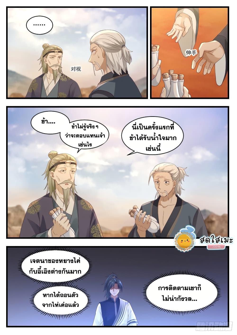Martial Peak เทพยุทธ์เหนือโลก page 7
