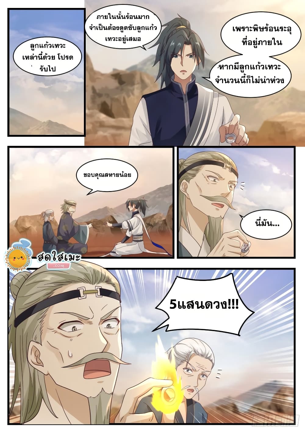 Martial Peak เทพยุทธ์เหนือโลก page 8
