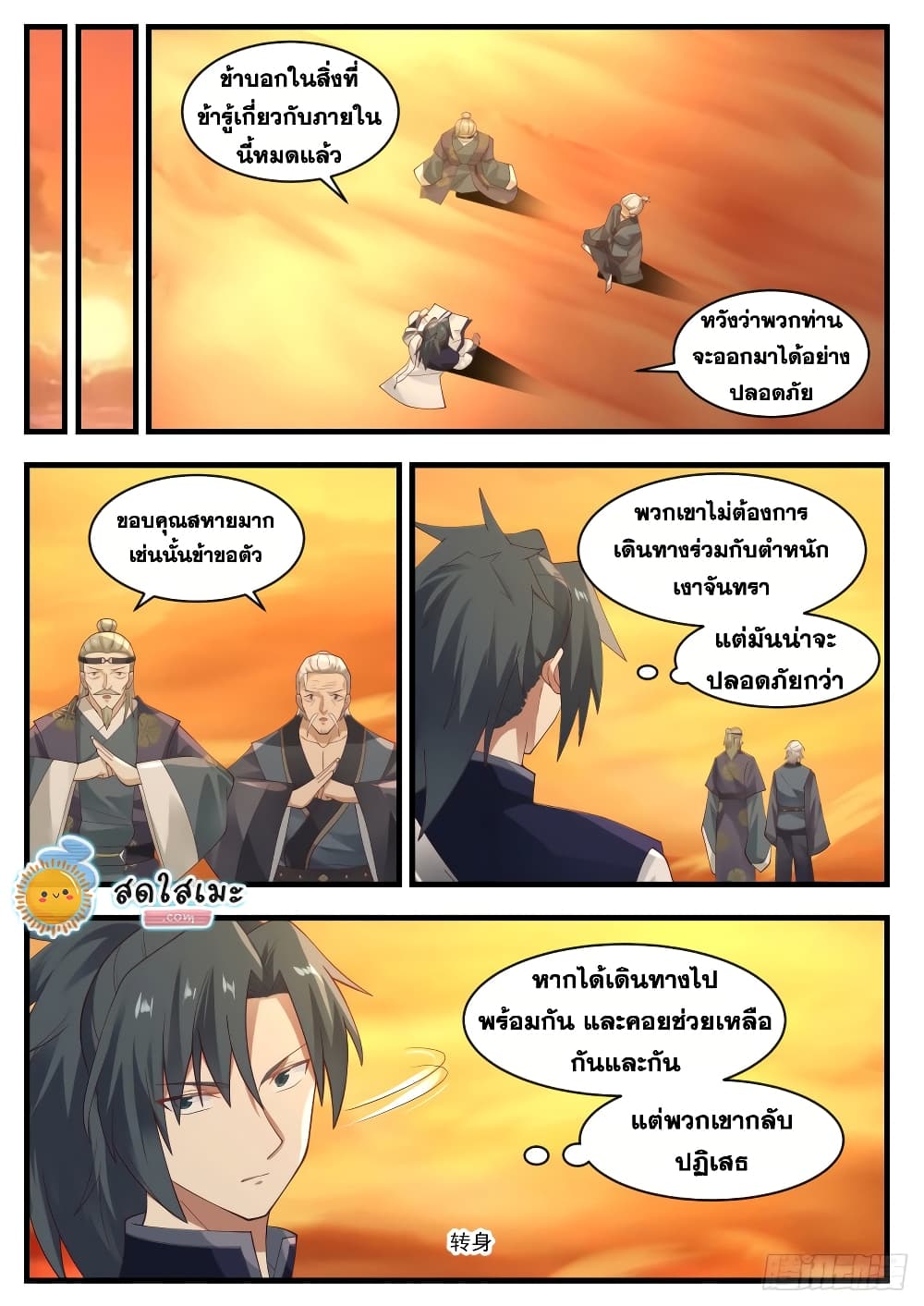Martial Peak เทพยุทธ์เหนือโลก page 10