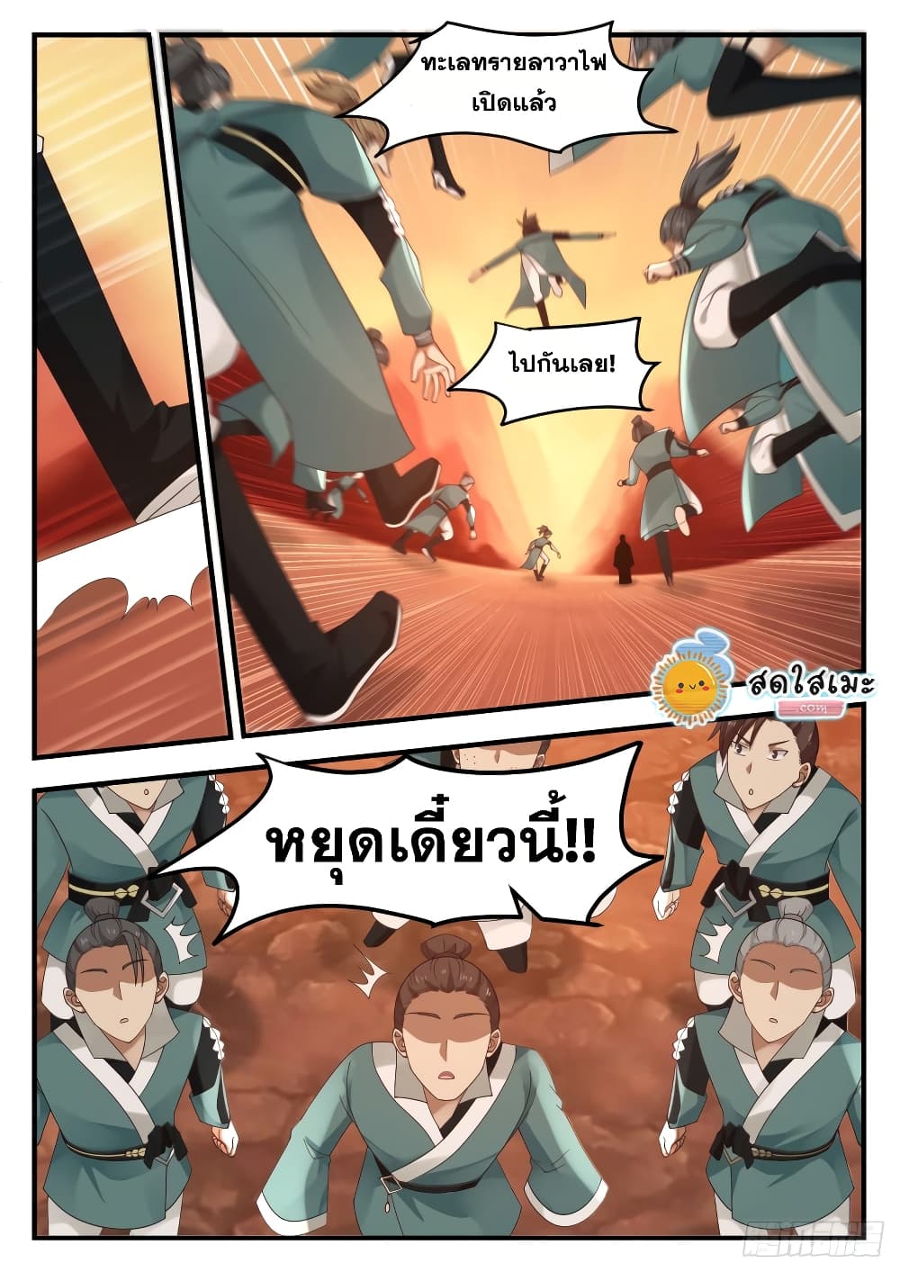 Martial Peak เทพยุทธ์เหนือโลก page 2