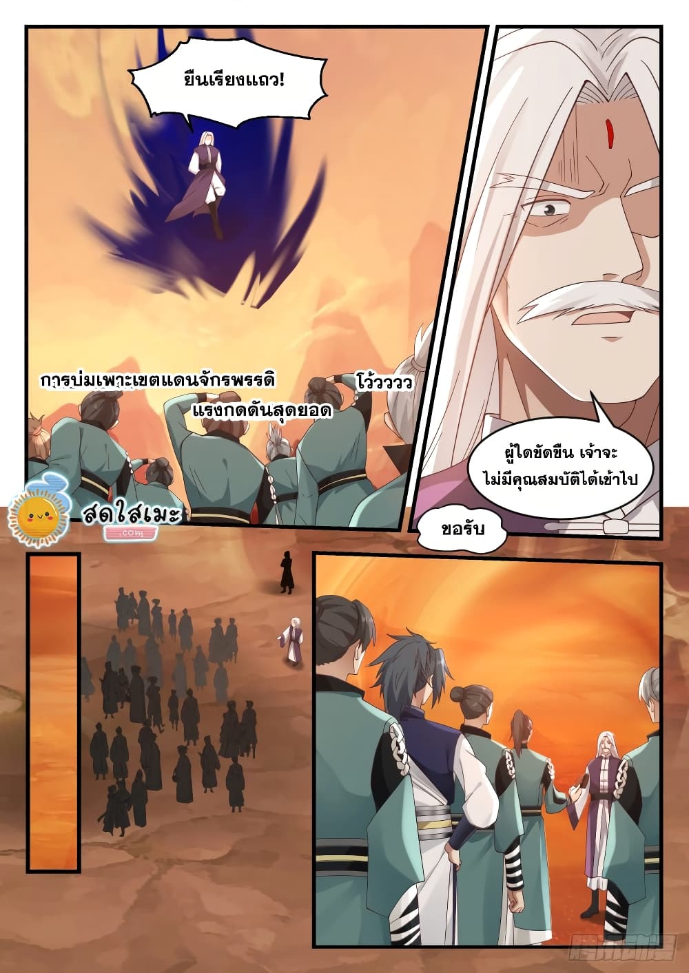 Martial Peak เทพยุทธ์เหนือโลก page 3