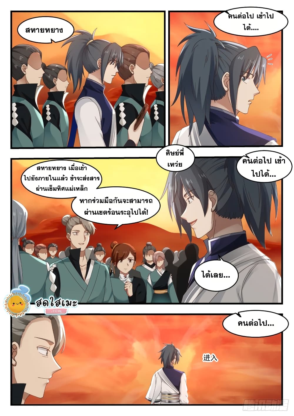 Martial Peak เทพยุทธ์เหนือโลก page 4