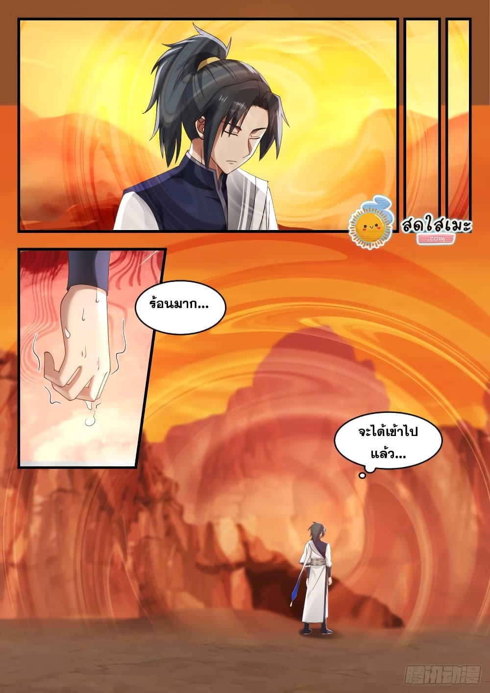 Martial Peak เทพยุทธ์เหนือโลก page 5