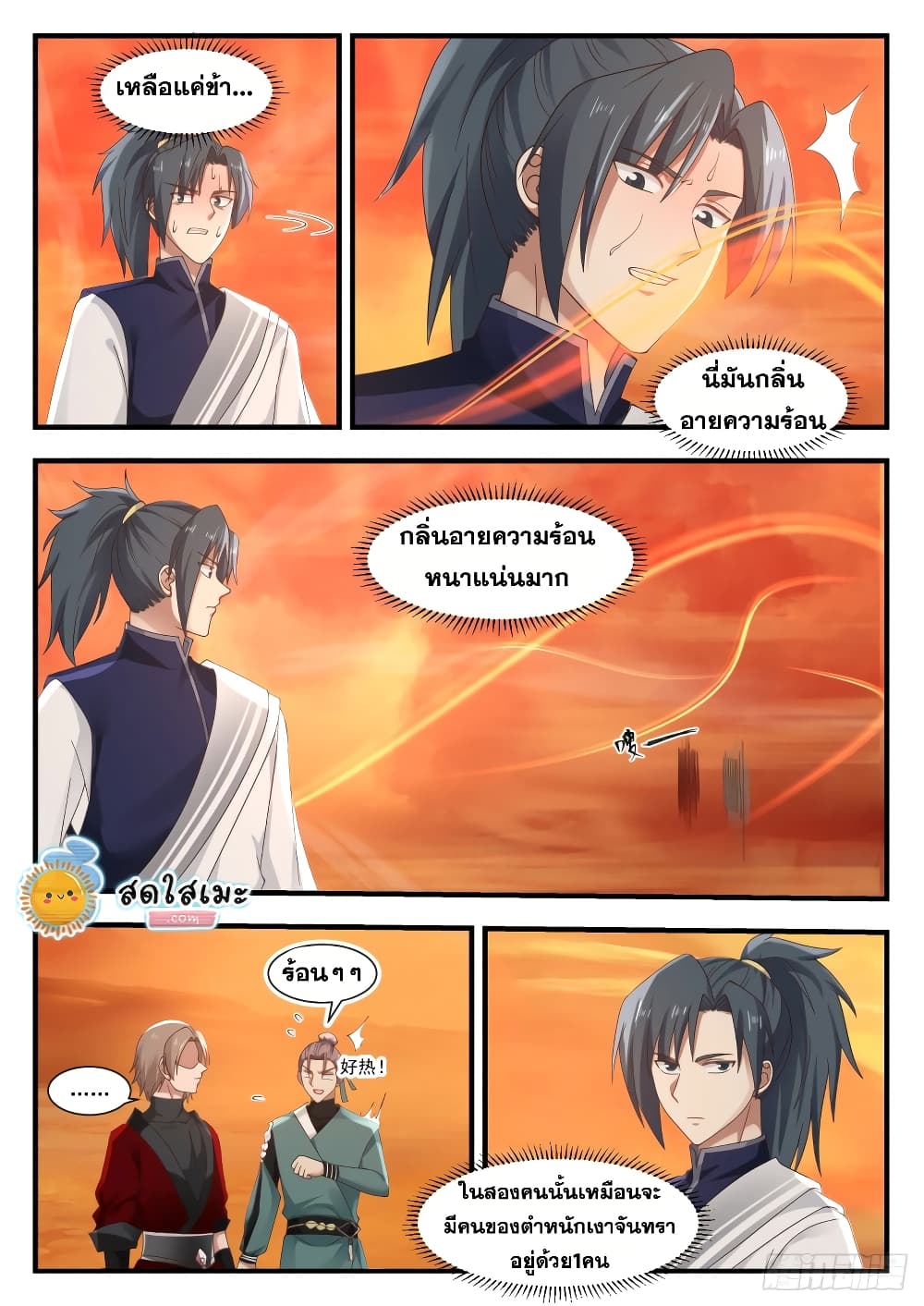 Martial Peak เทพยุทธ์เหนือโลก page 6