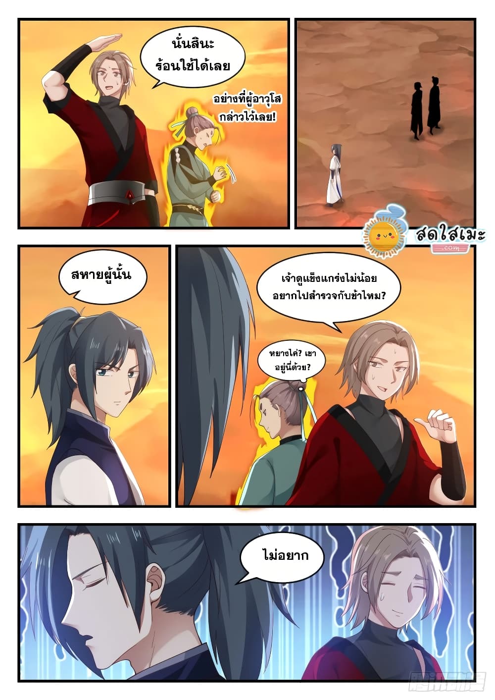 Martial Peak เทพยุทธ์เหนือโลก page 7