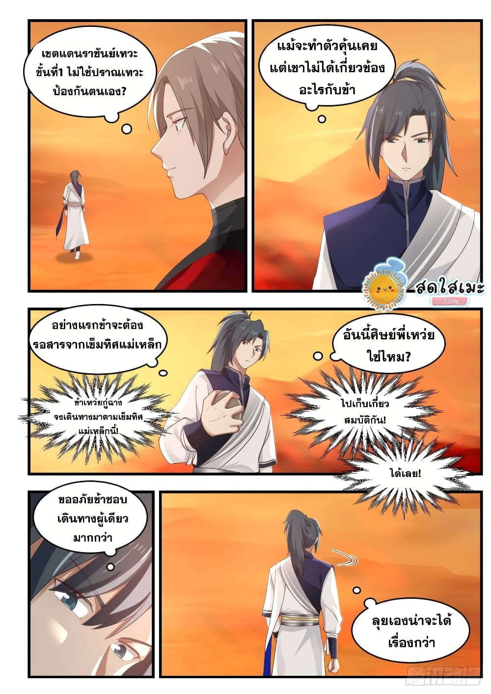 Martial Peak เทพยุทธ์เหนือโลก page 8