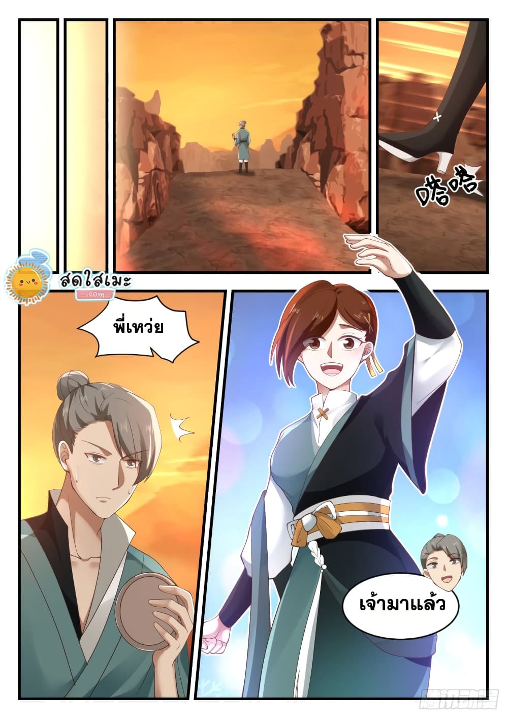 Martial Peak เทพยุทธ์เหนือโลก page 9
