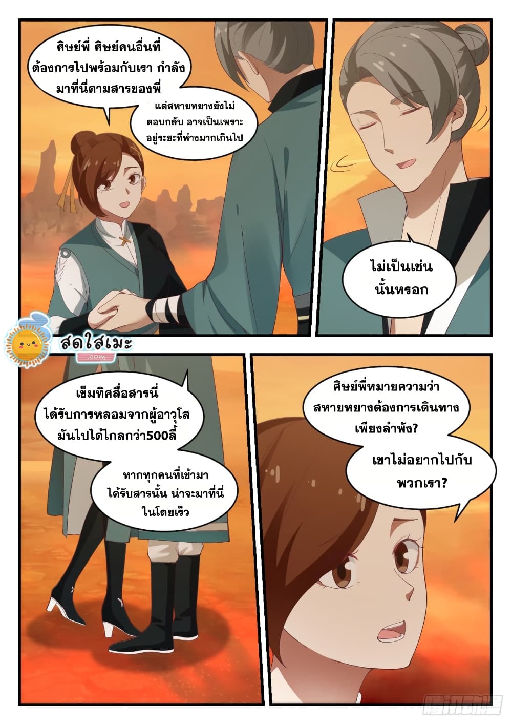 Martial Peak เทพยุทธ์เหนือโลก page 10