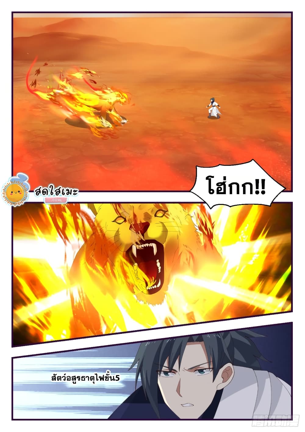 Martial Peak เทพยุทธ์เหนือโลก page 2