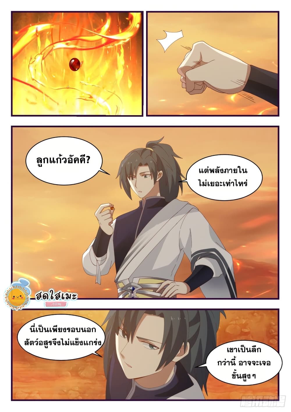 Martial Peak เทพยุทธ์เหนือโลก page 4