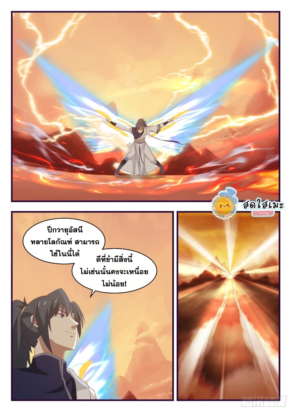 Martial Peak เทพยุทธ์เหนือโลก page 5