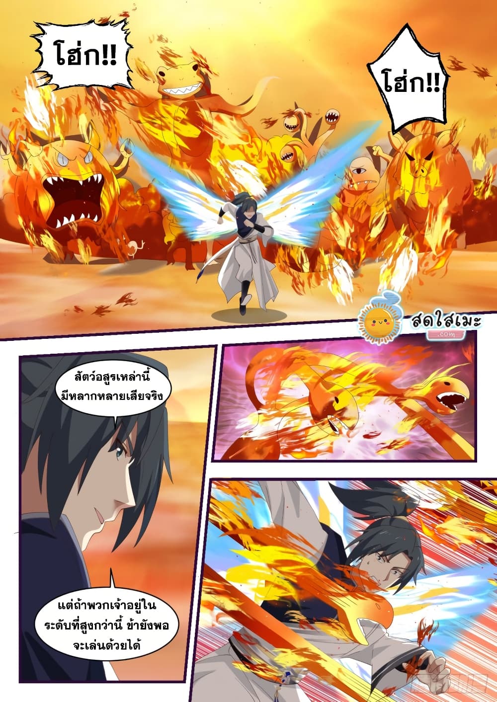 Martial Peak เทพยุทธ์เหนือโลก page 7