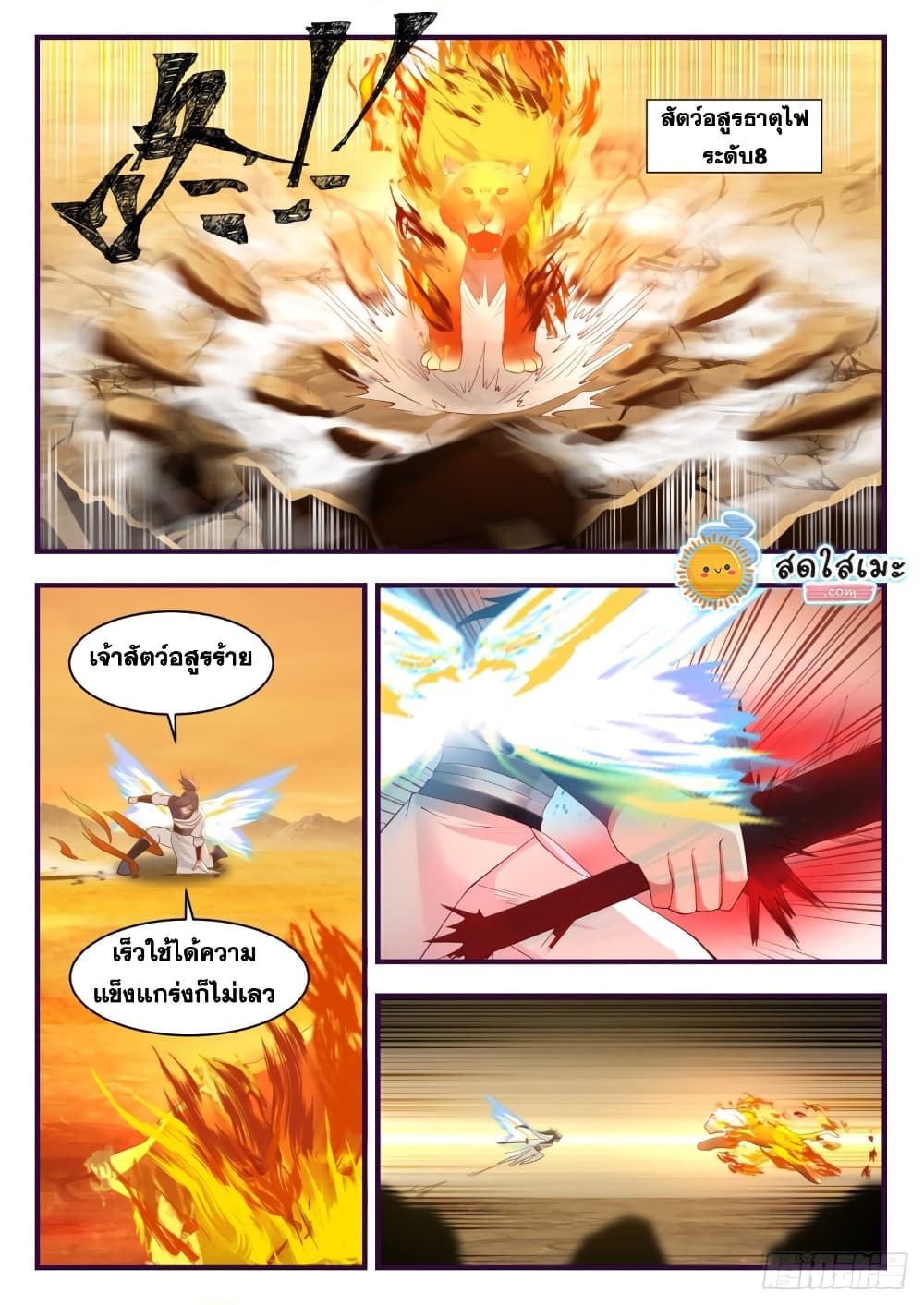 Martial Peak เทพยุทธ์เหนือโลก page 10