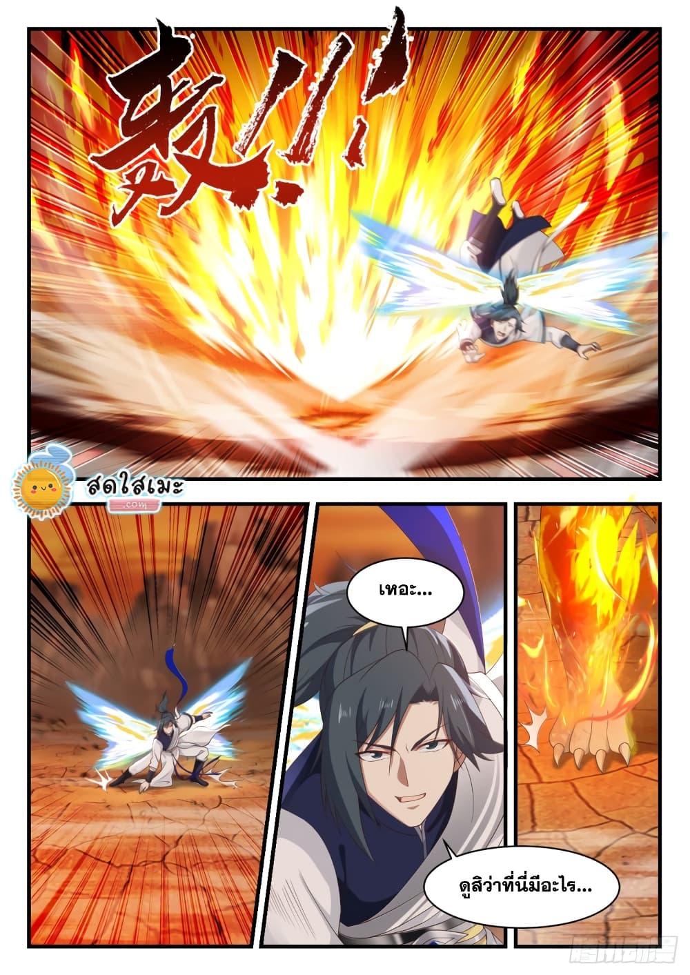 Martial Peak เทพยุทธ์เหนือโลก page 3