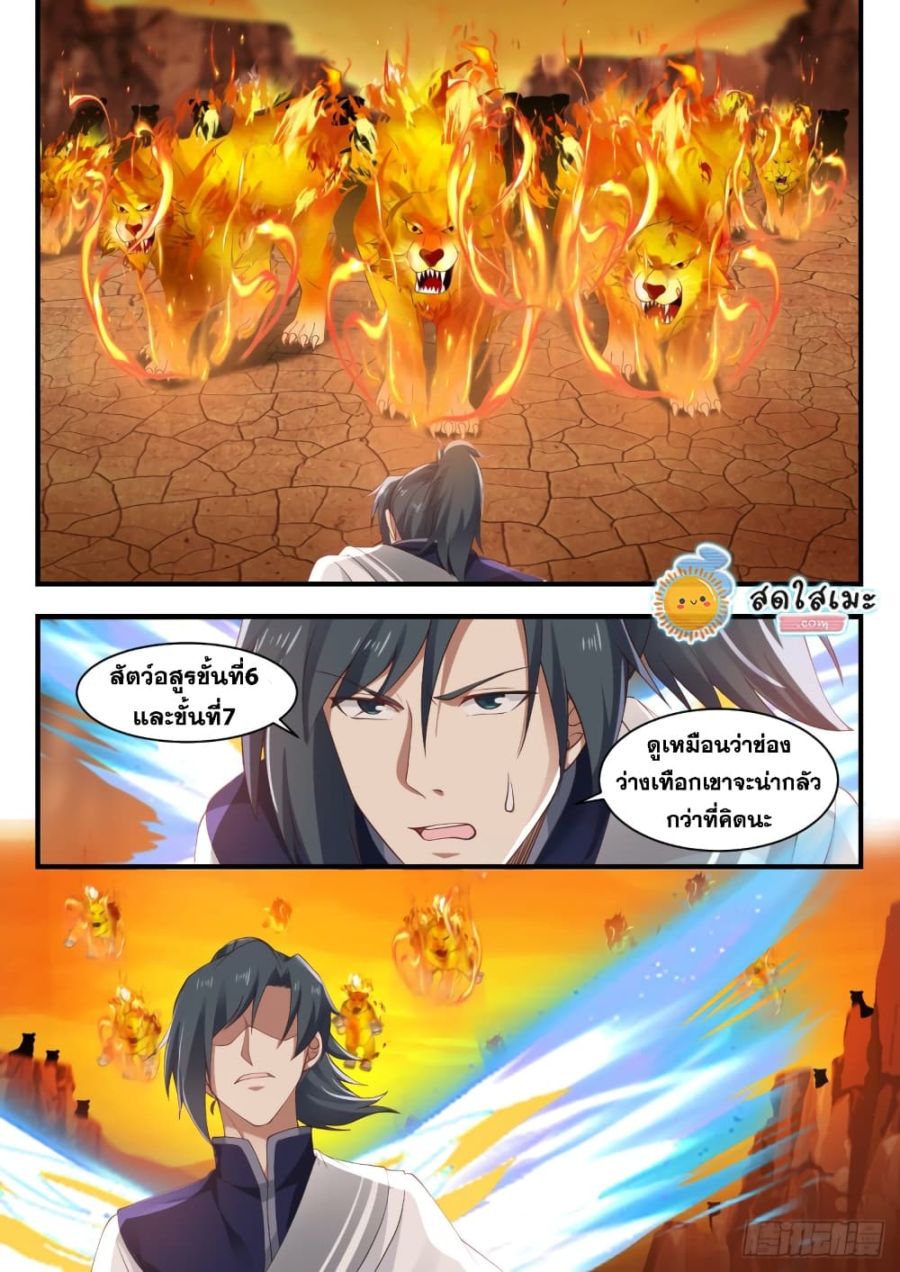 Martial Peak เทพยุทธ์เหนือโลก page 4