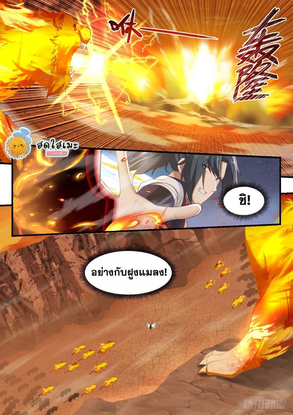 Martial Peak เทพยุทธ์เหนือโลก page 6